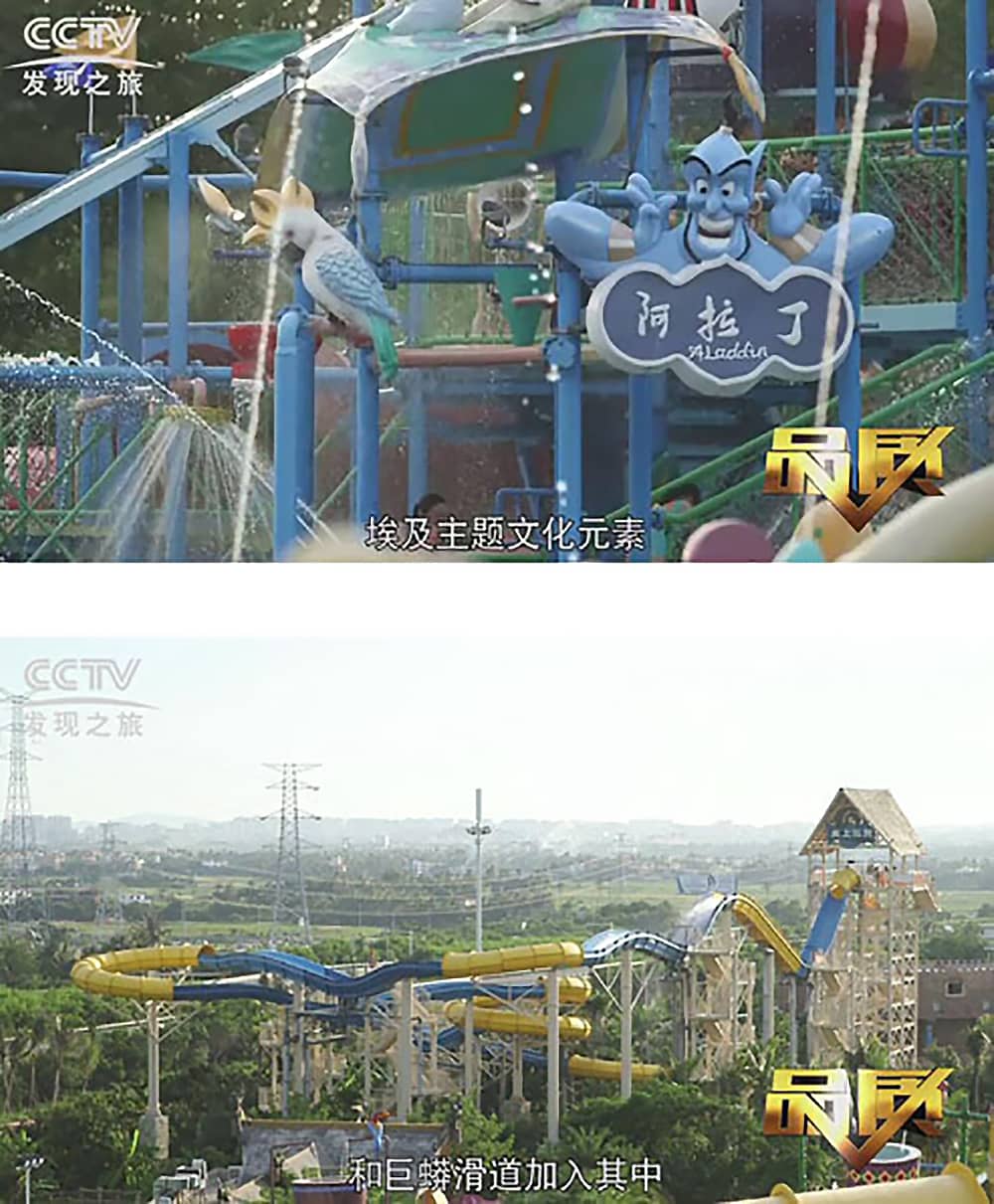 《CCTV-发现之旅》品质栏目报道:挑战自己,感受激情——米兰·(milan)中国游乐水上乐之源 《CCTV-发现之旅》品质栏目报道:挑战自己,感受激情——米兰·(milan)中国游乐水上乐之源