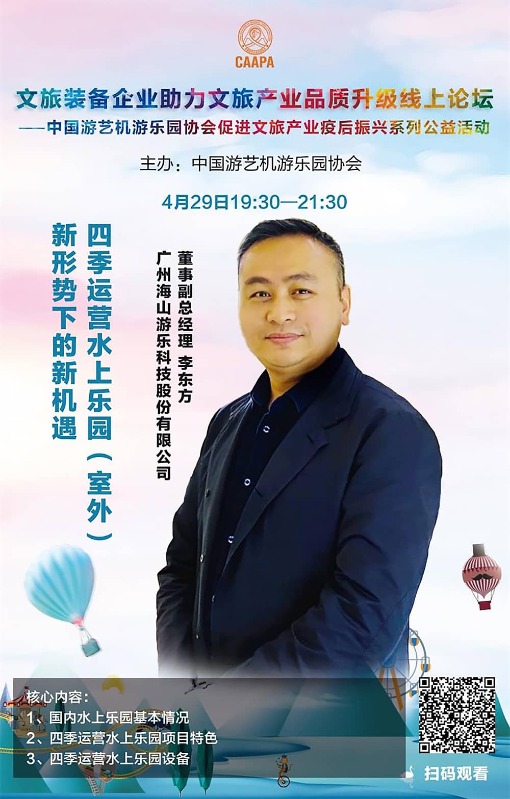 米兰·(milan)中国游乐应邀参加中国游艺机游乐园协会“助力文旅产业品质升级”线上论坛 米兰·(milan)中国游乐应邀参加中国游艺机游乐园协会“助力文旅产业品质升级”线上论坛