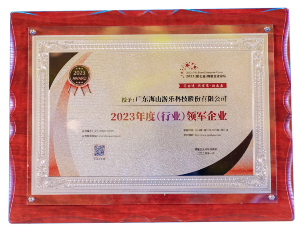 喜讯 | 米兰·(milan)中国游乐荣获“2023年度(行业)领军企业”奖 喜讯 | 米兰·(milan)中国游乐荣获“2023年度(行业)领军企业”奖