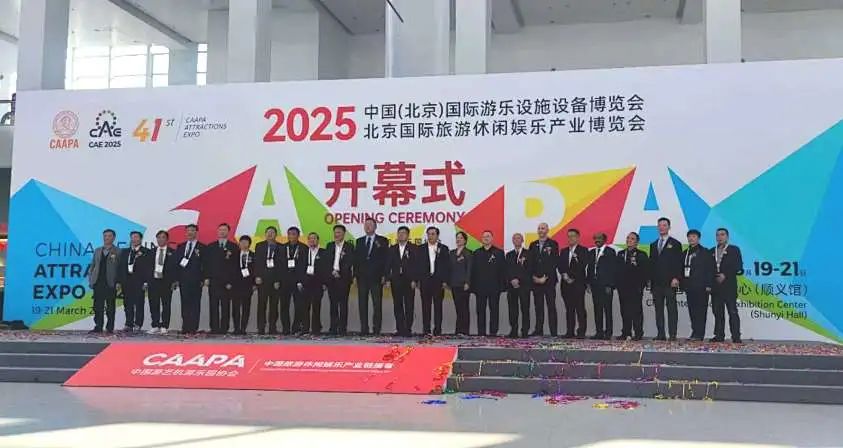 齐聚北京，共绘蓝图 | 米兰·(milan)中国游乐亮相2025北京国际游乐展，展现行业领军者风采